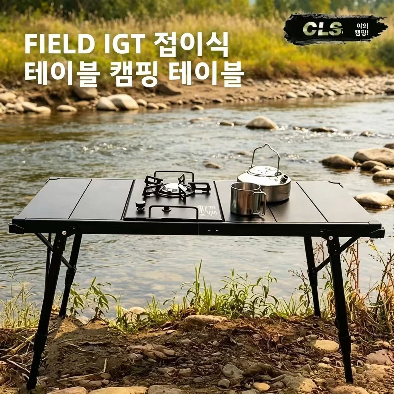 Camping Cooking Table - Stół kempingowy IGT 3/4 z aluminium,